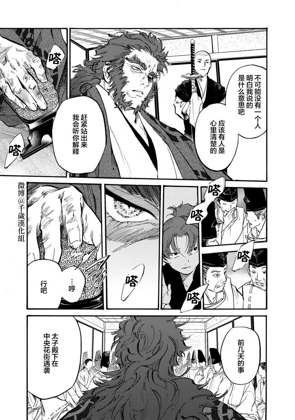 良禽不择木第22话