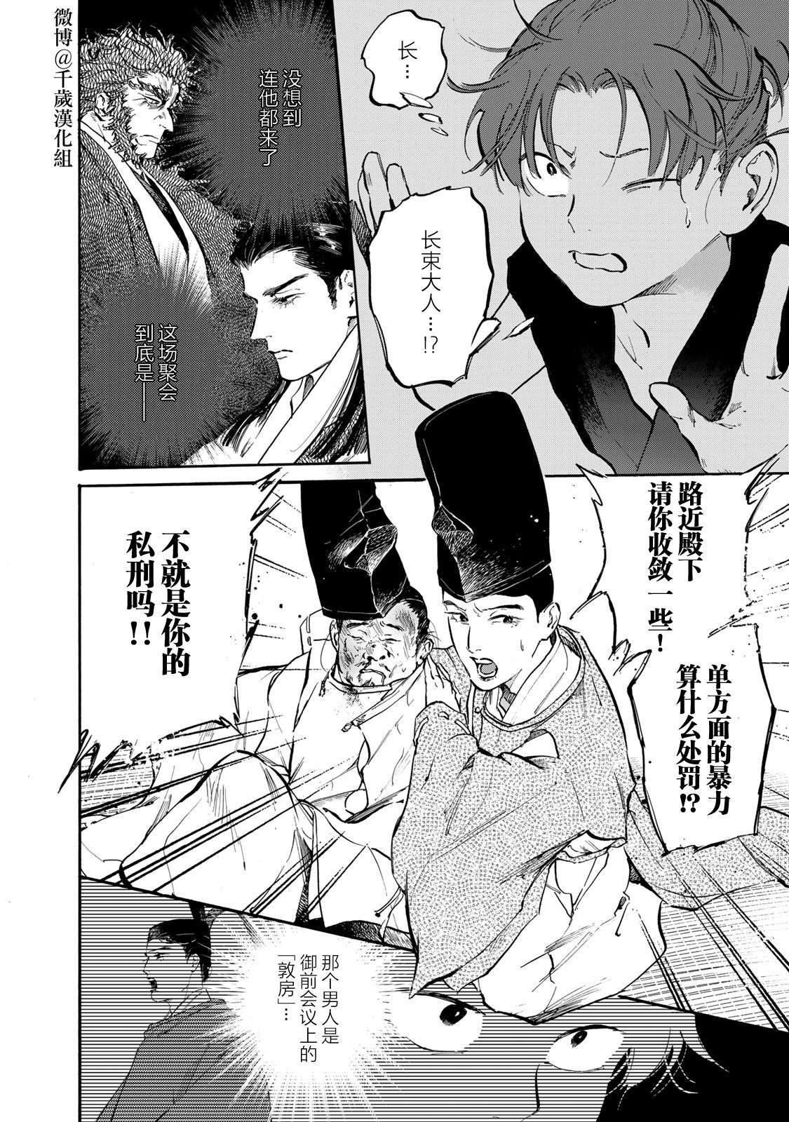 良禽不择木第23话