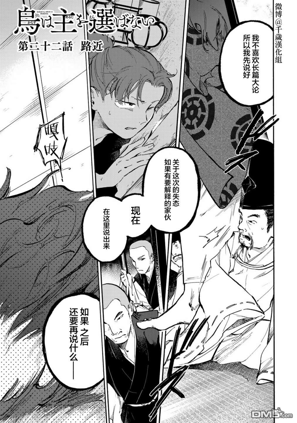 良禽不择木第22话 路近