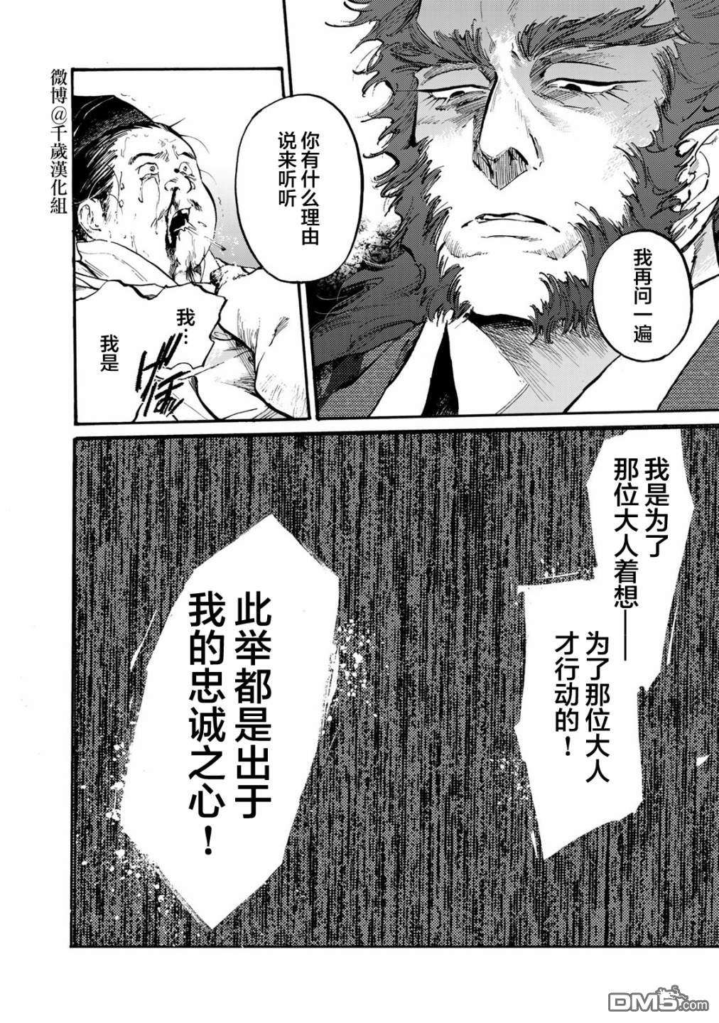 良禽不择木第22话 路近