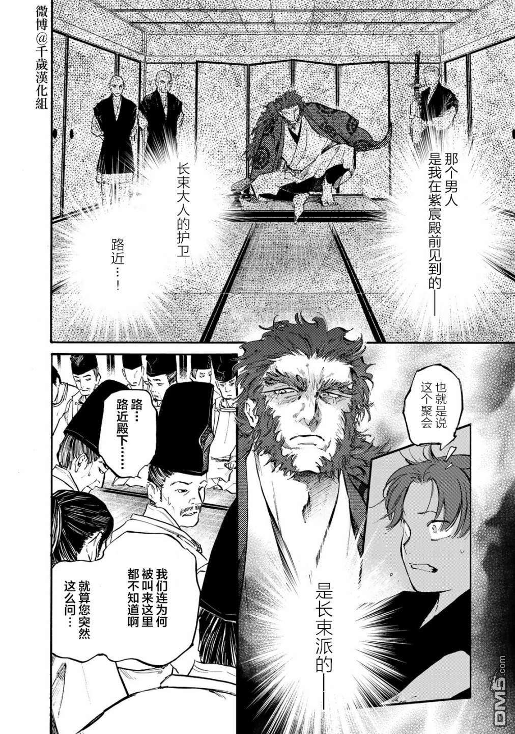 良禽不择木第22话 路近