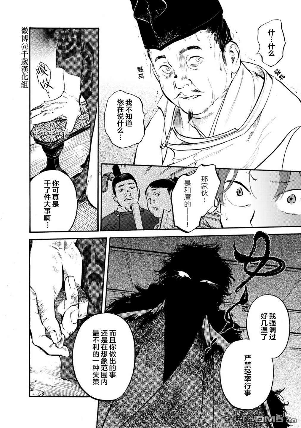 良禽不择木第22话 路近