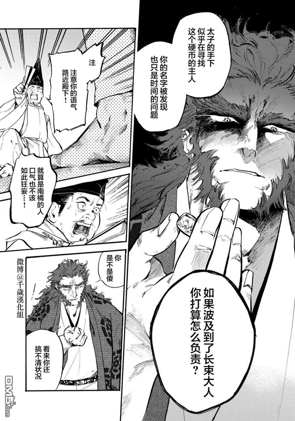 良禽不择木第22话 路近