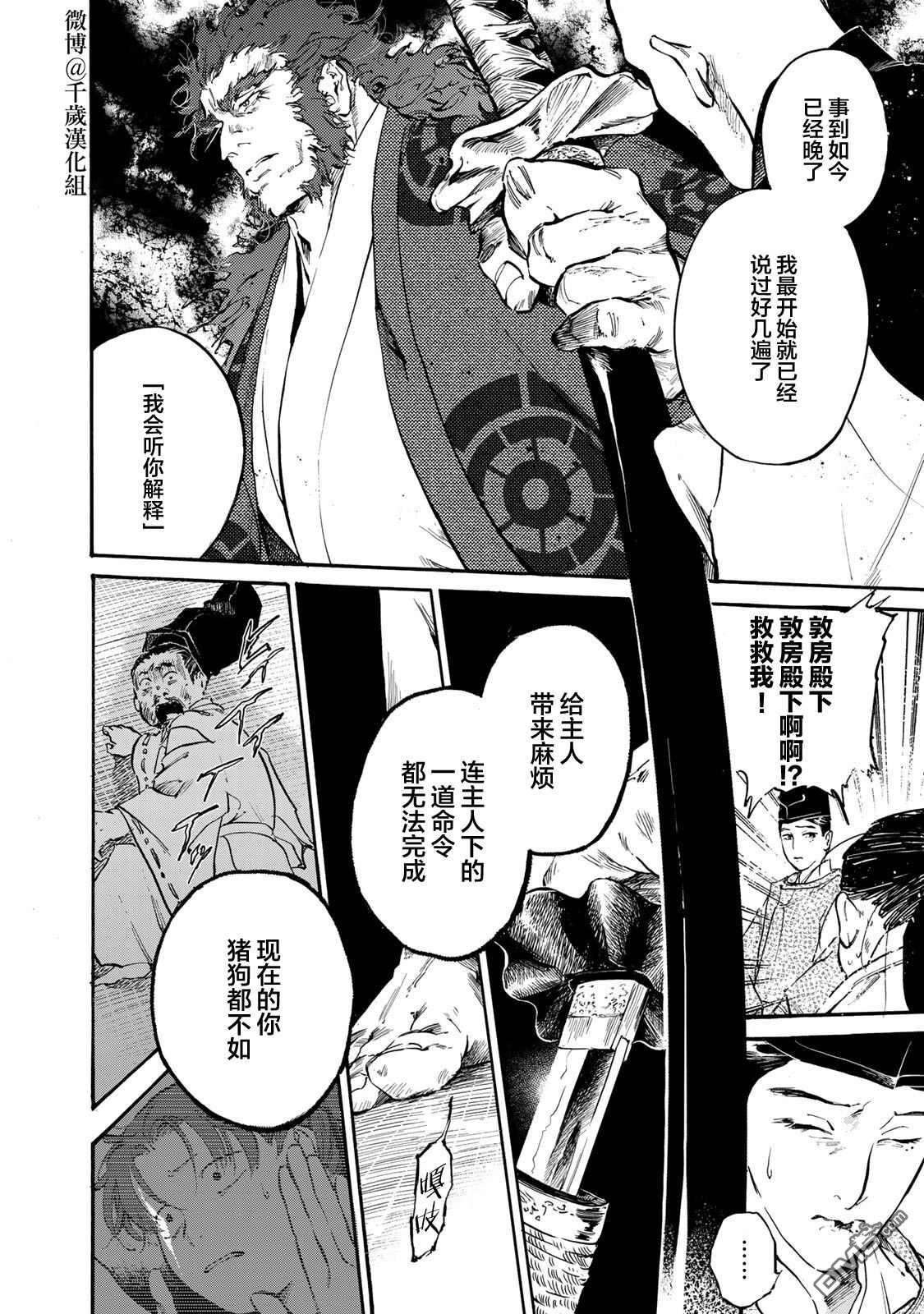 良禽不择木第23话 罪与罚