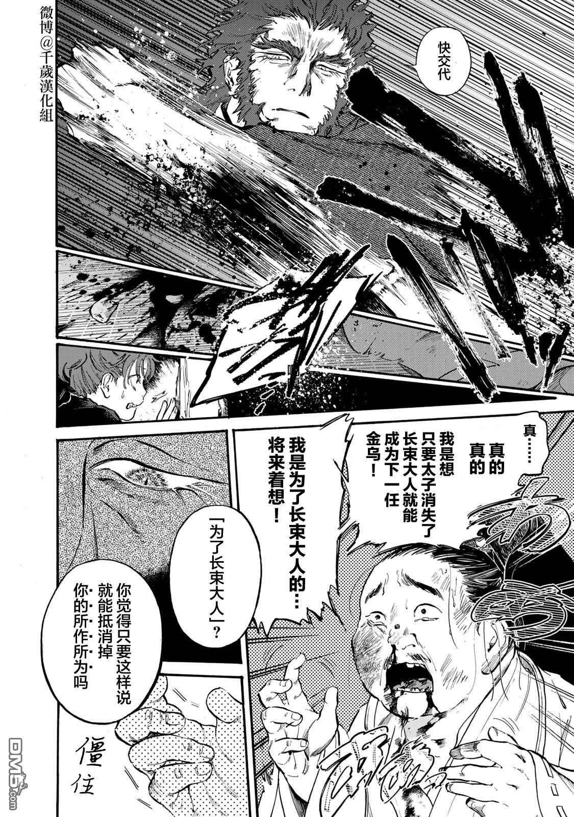 良禽不择木第23话 罪与罚