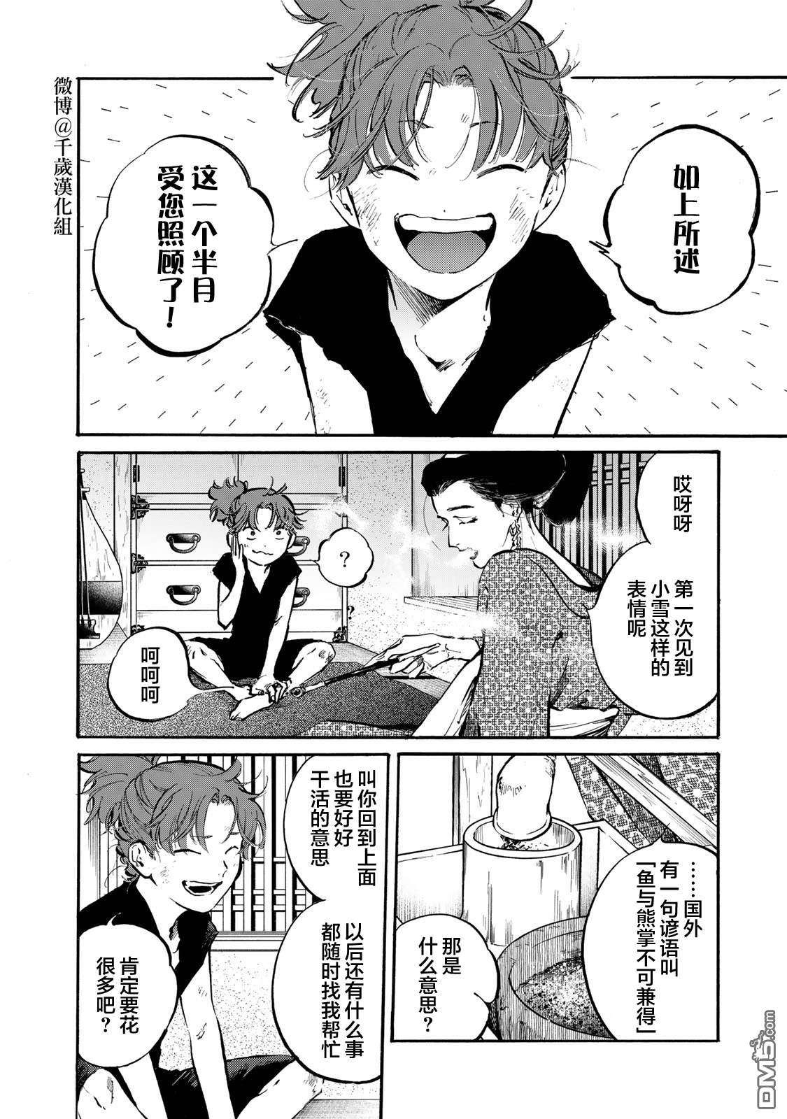 良禽不择木第25话 近臣