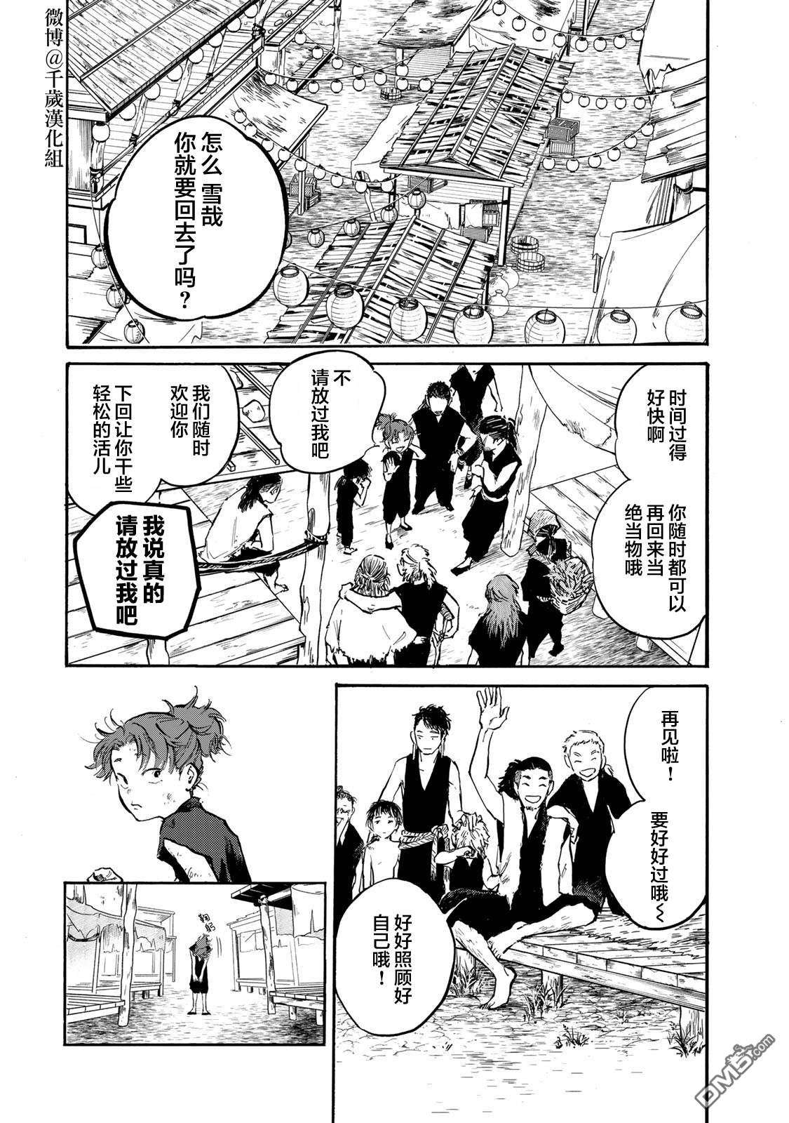 良禽不择木第25话 近臣