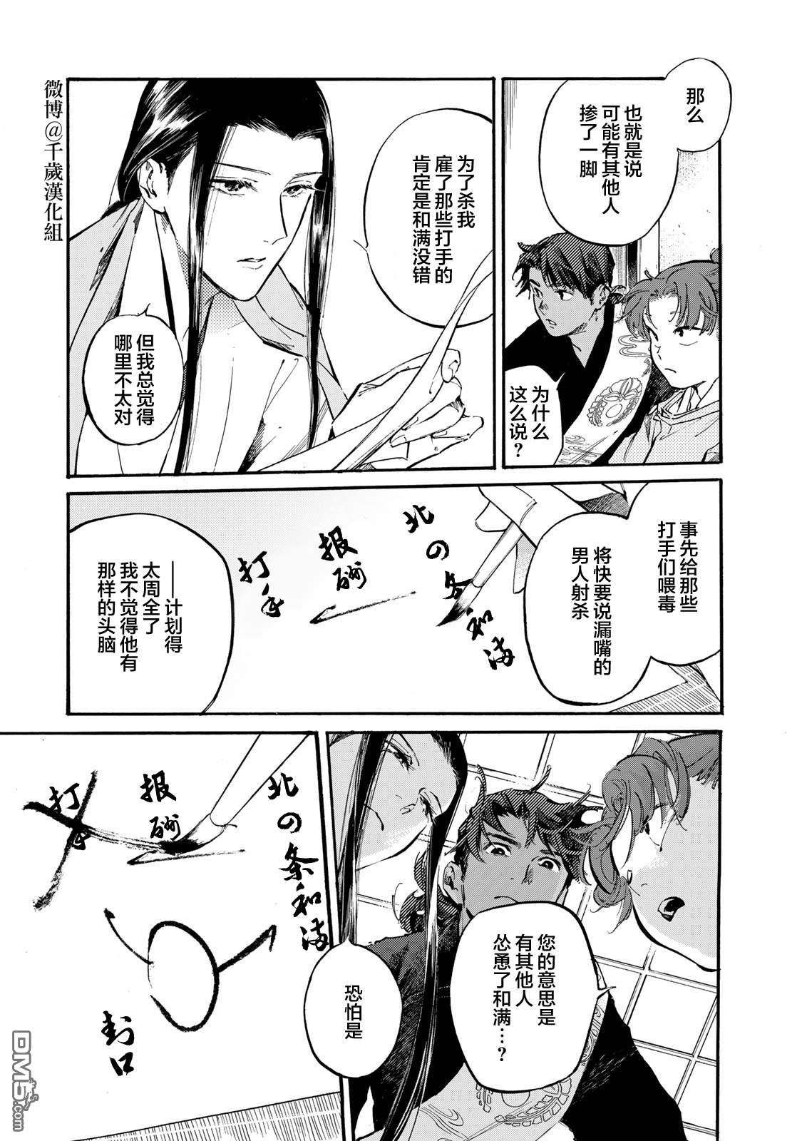 良禽不择木第25话 近臣