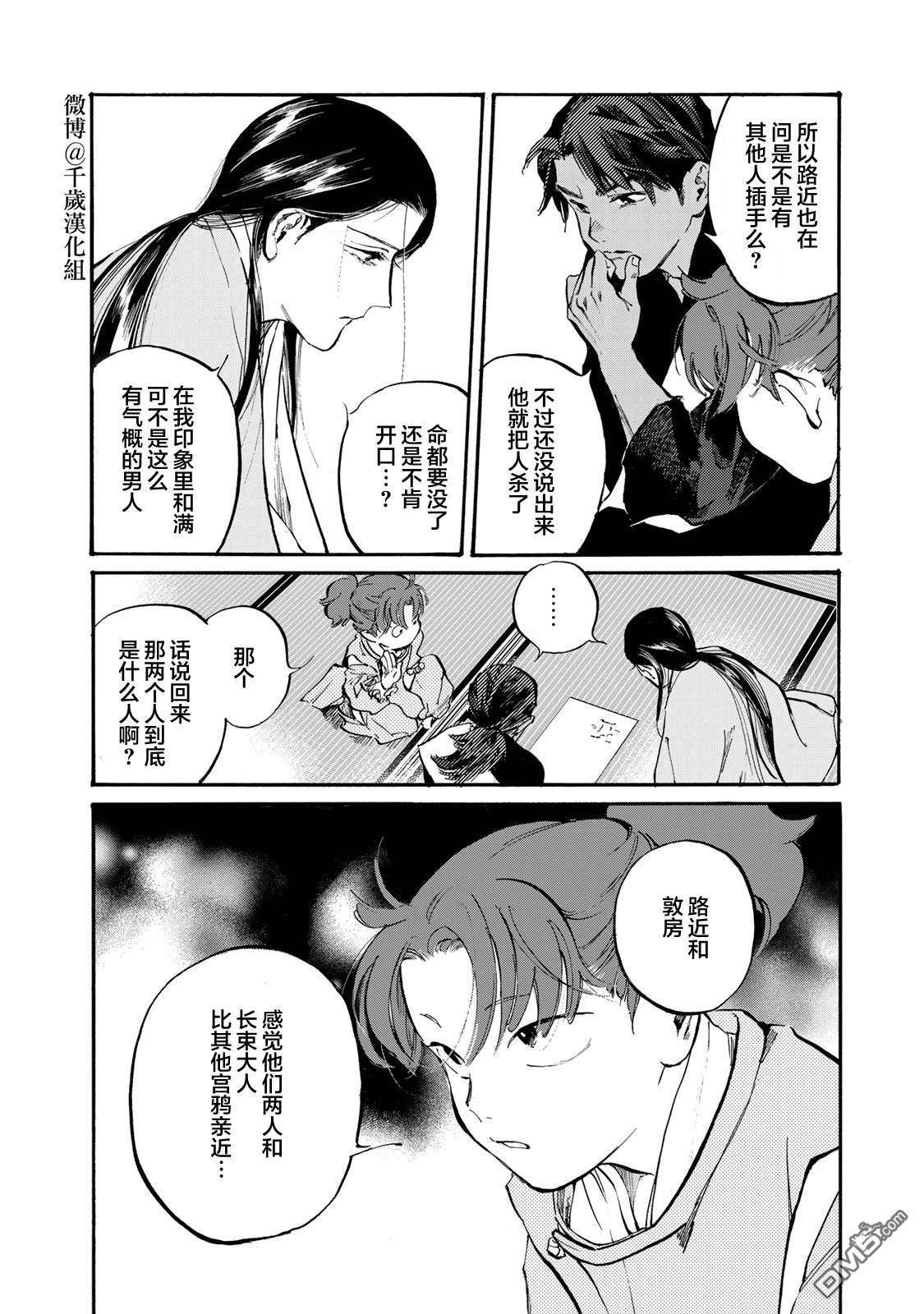 良禽不择木第25话 近臣