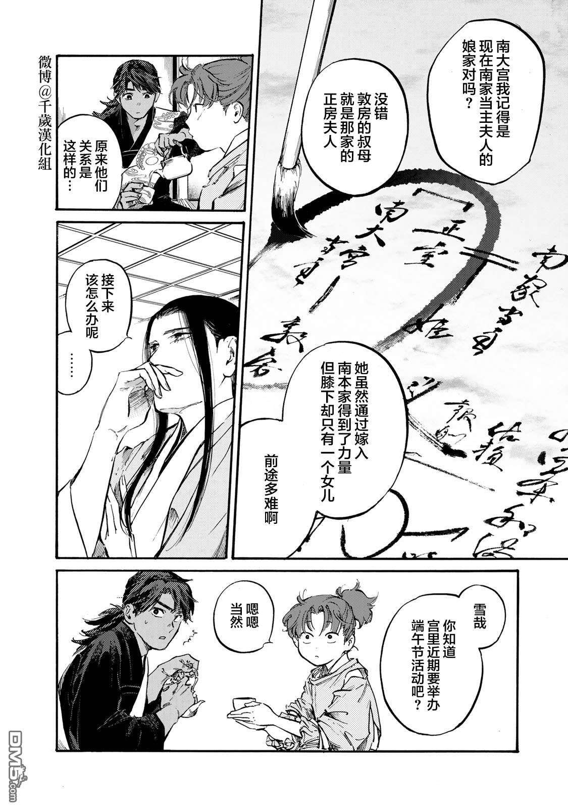 良禽不择木第25话 近臣