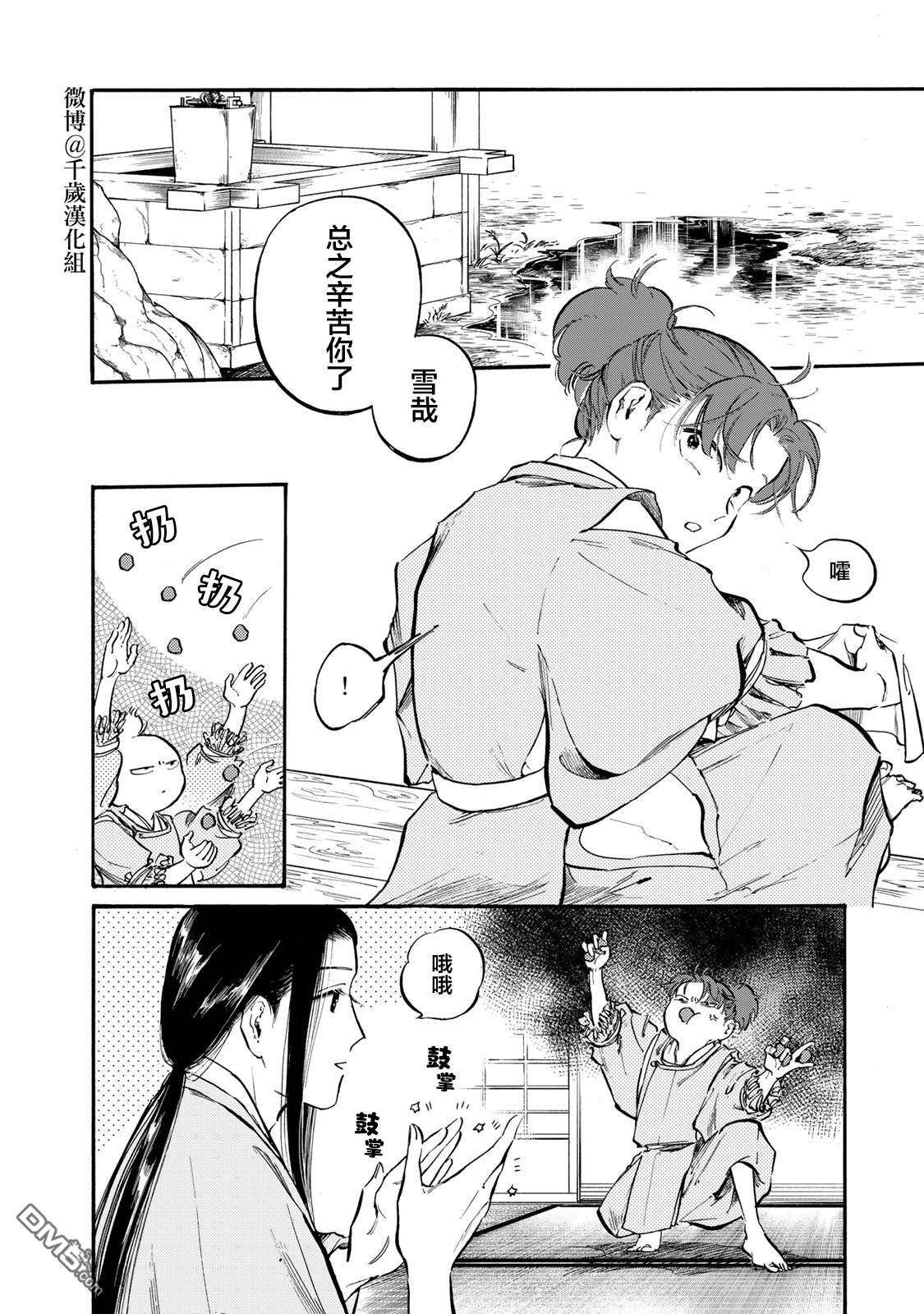 良禽不择木第25话 近臣