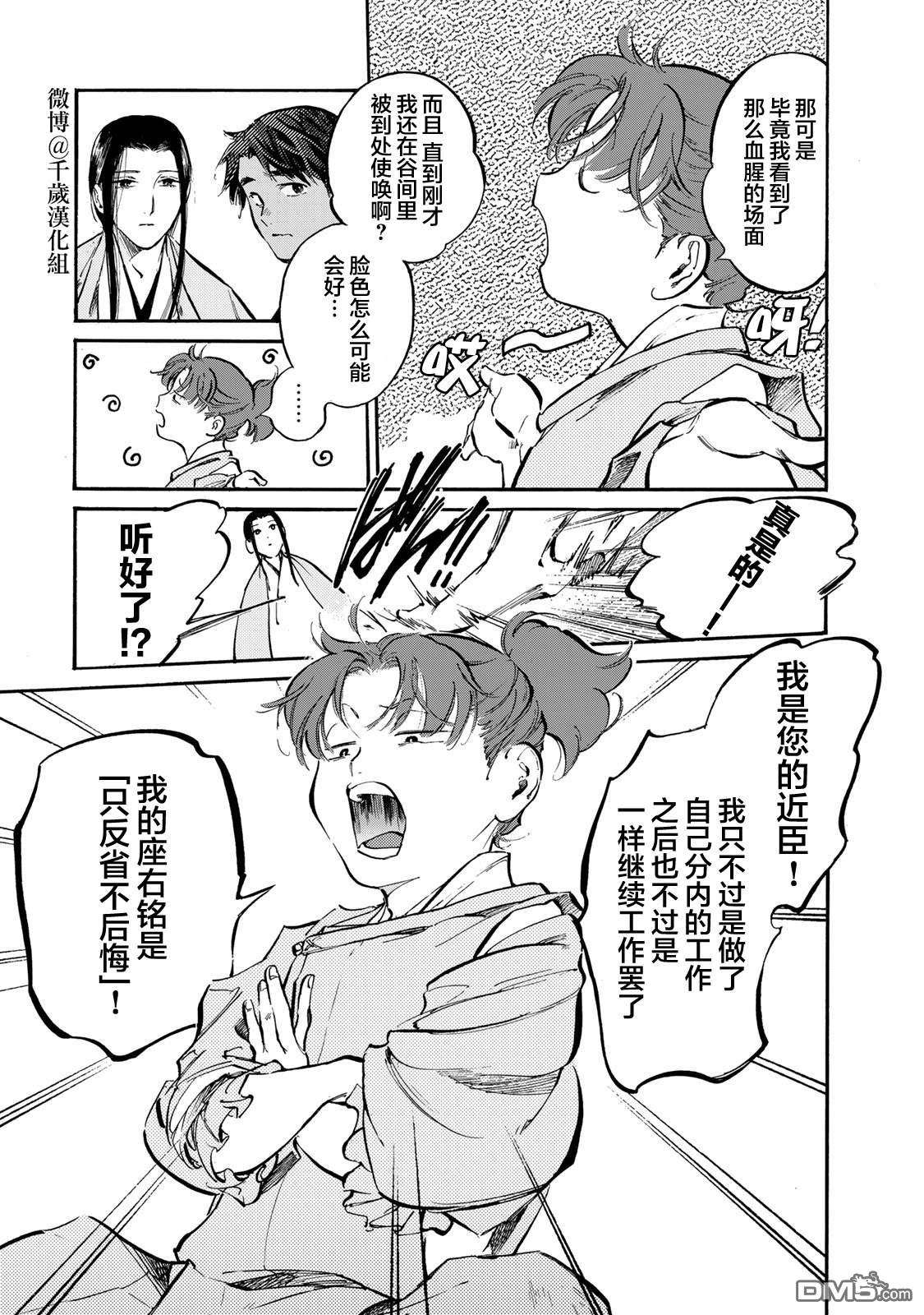 良禽不择木第25话 近臣