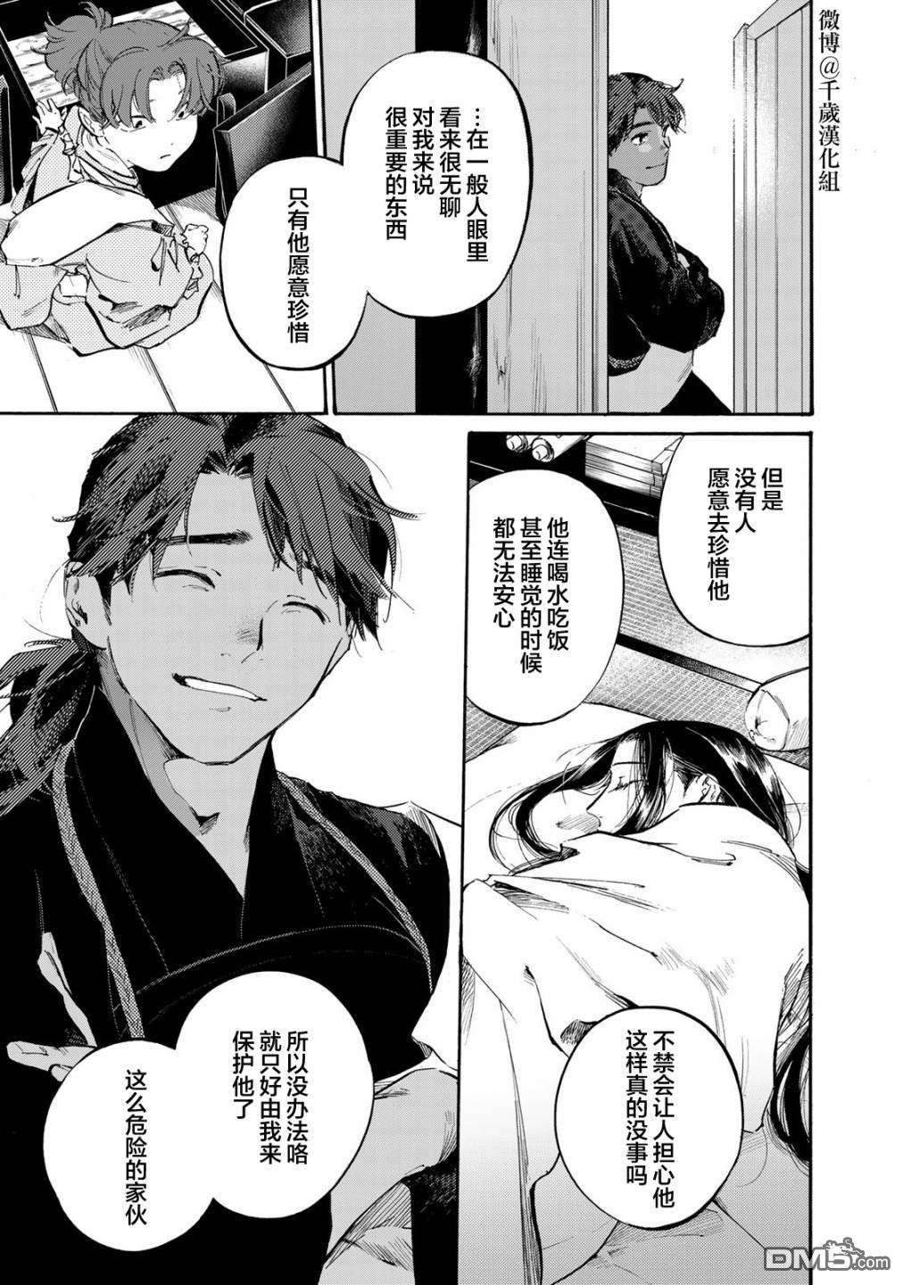 良禽不择木第26话