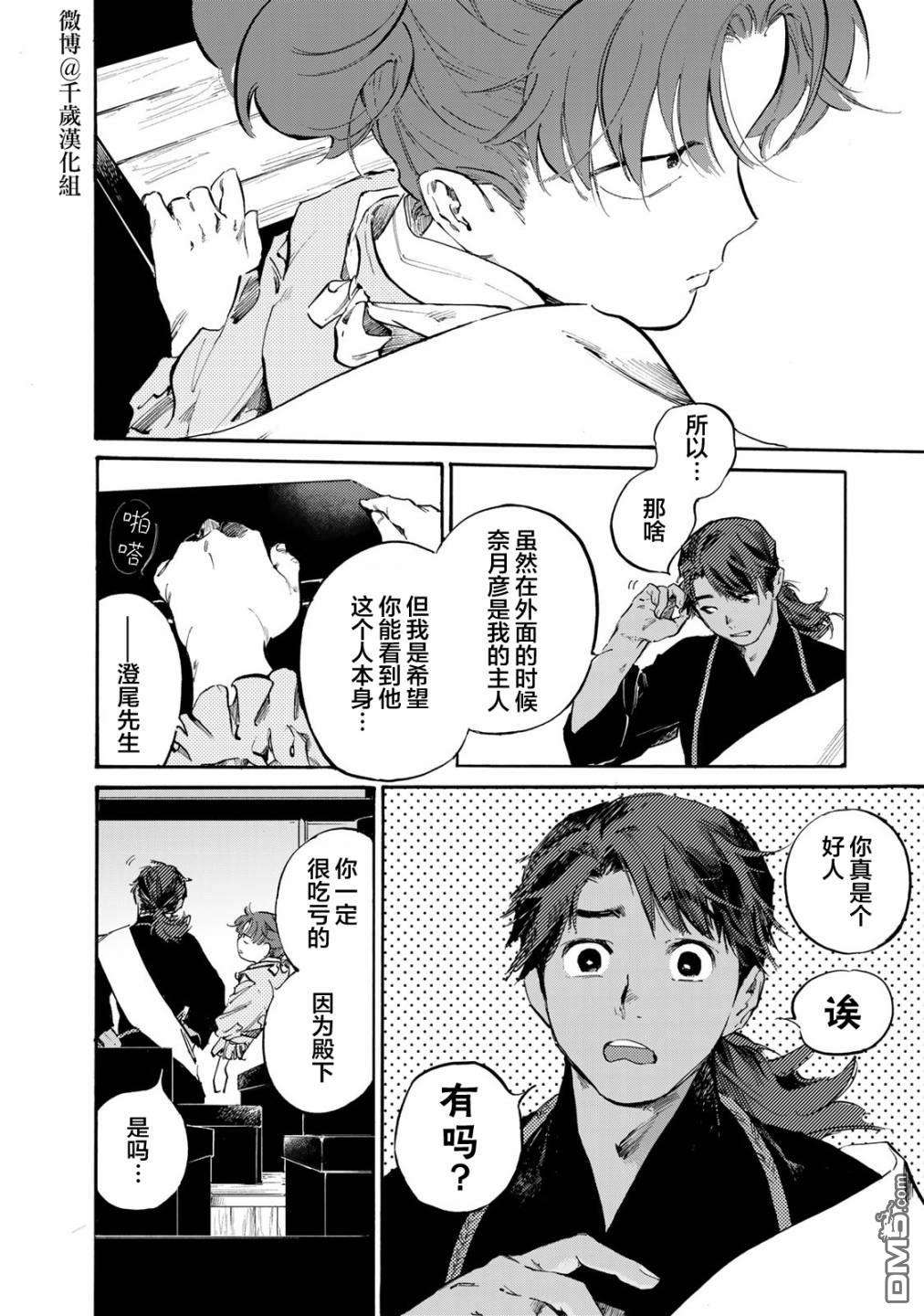 良禽不择木第26话