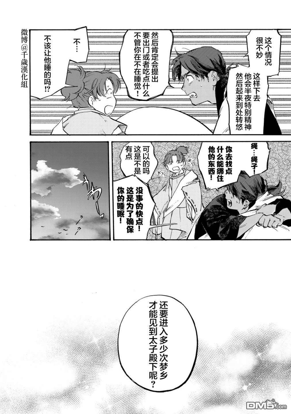 良禽不择木第26话