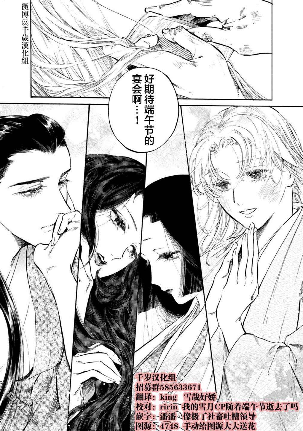 良禽不择木第26话