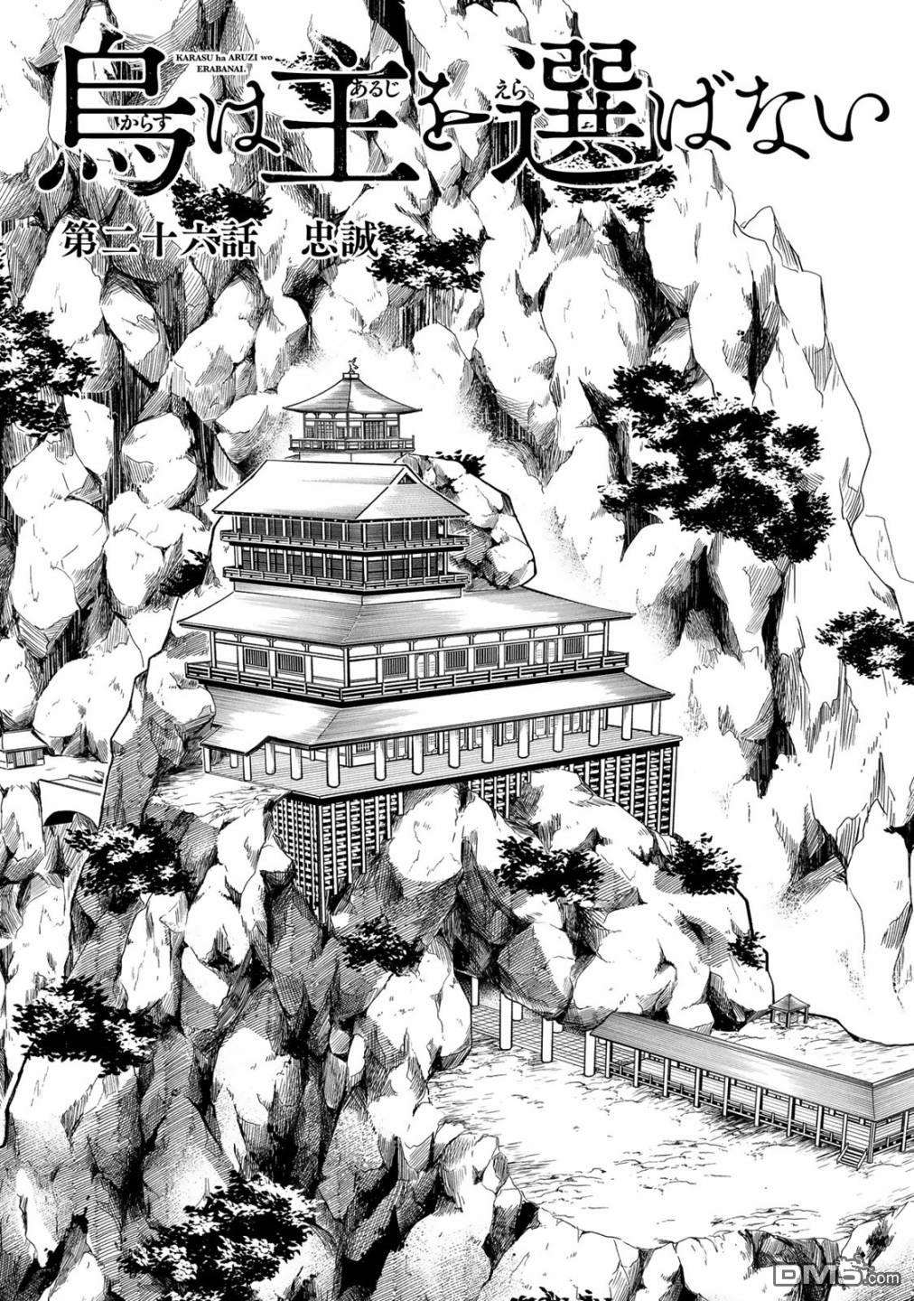 良禽不择木第26话