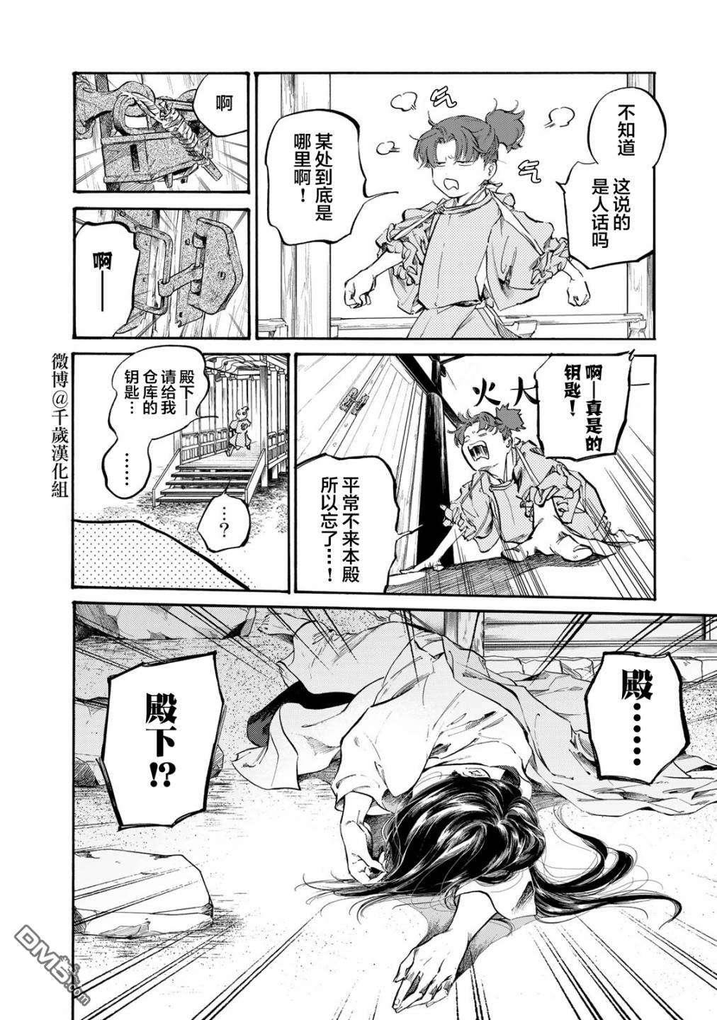 良禽不择木第26话