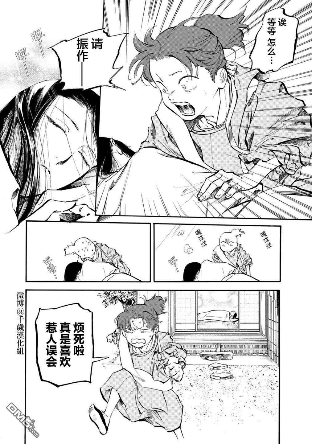 良禽不择木第26话