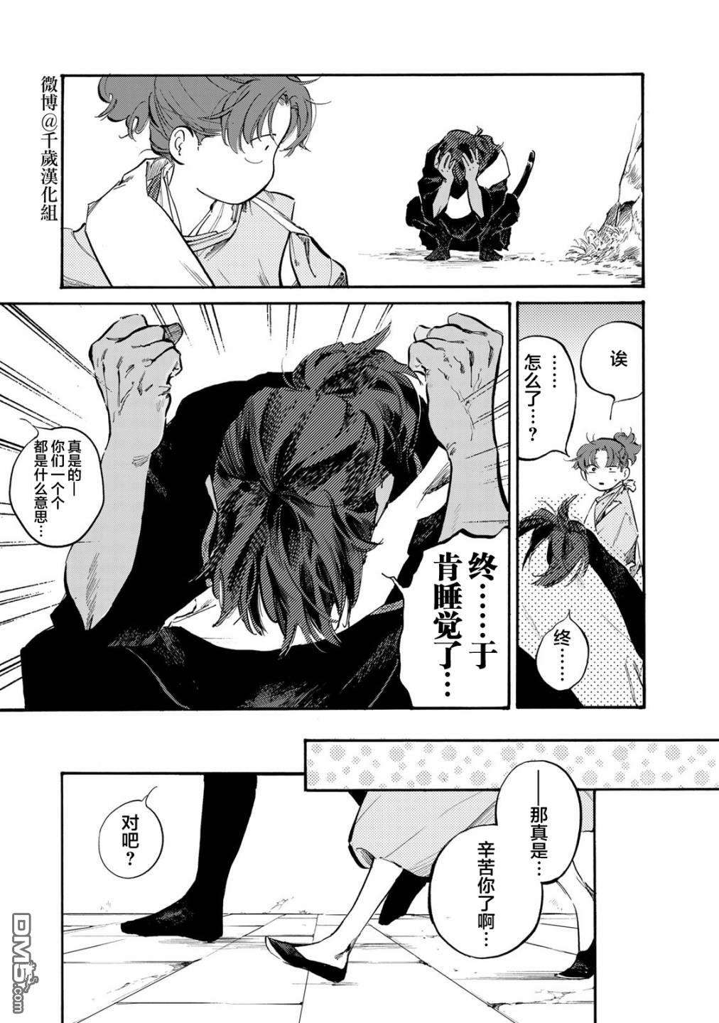 良禽不择木第26话