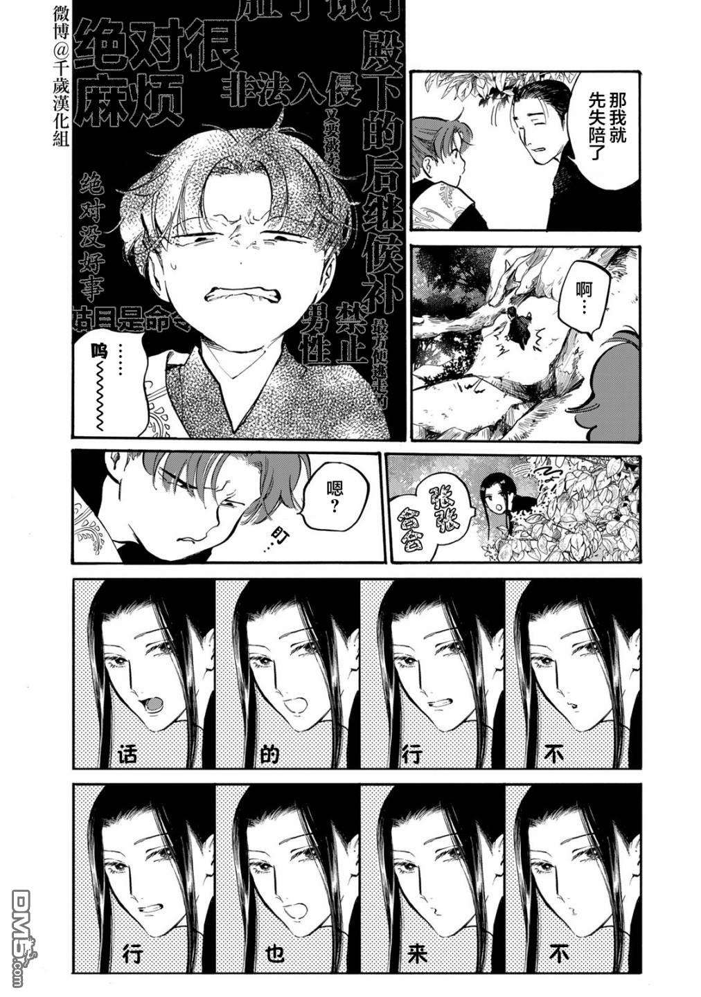 良禽不择木第27话