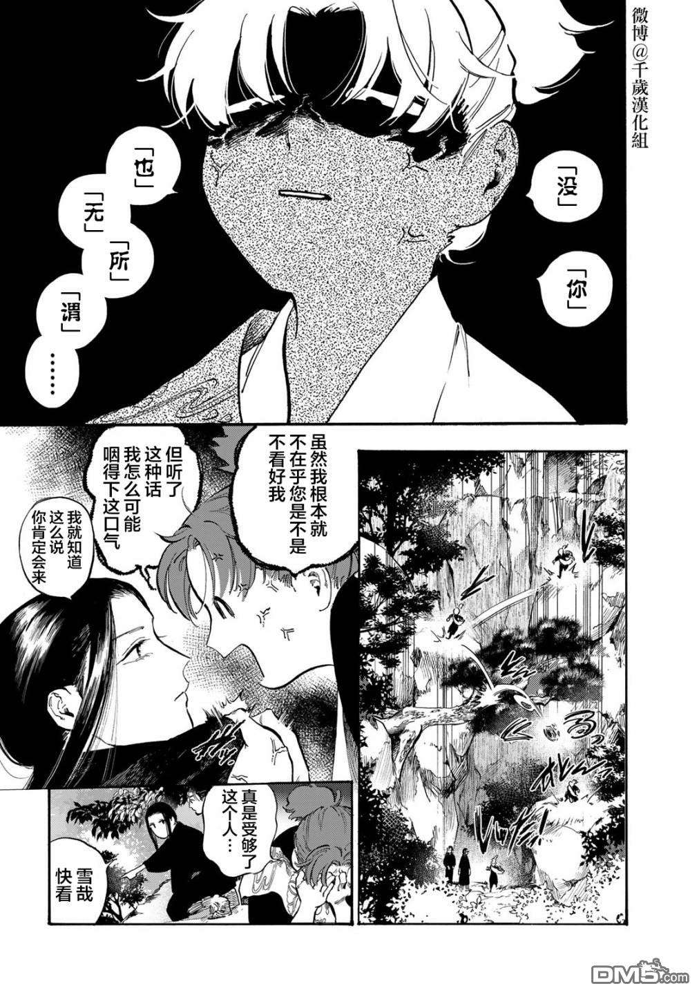 良禽不择木第27话