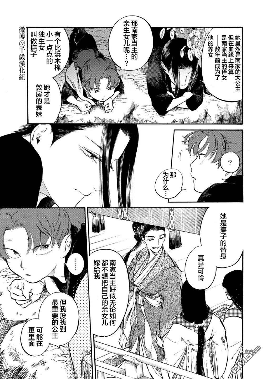 良禽不择木第27话