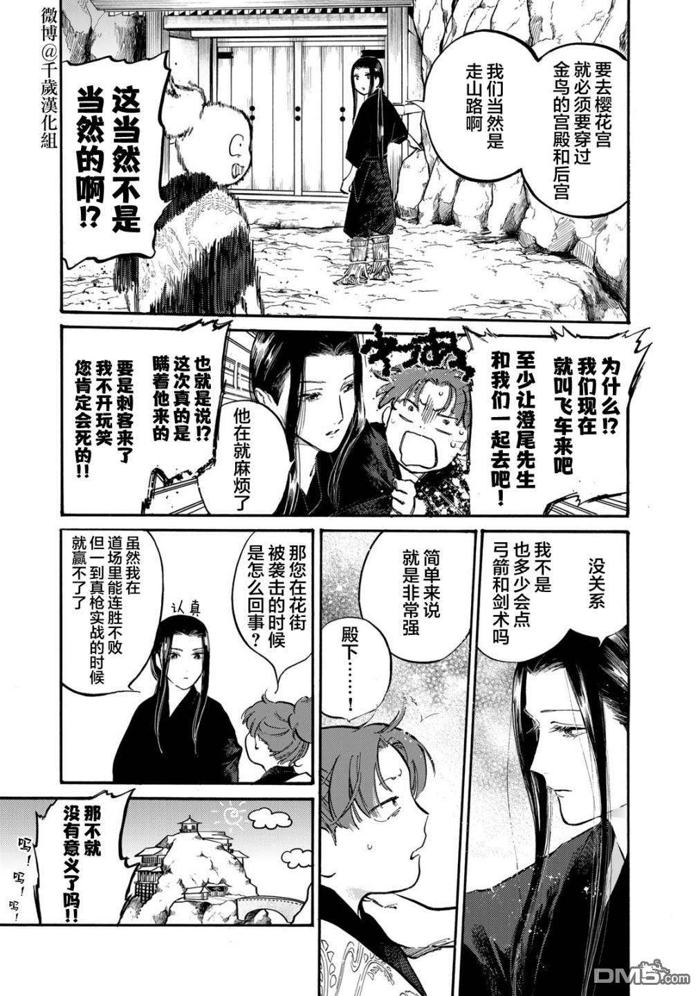 良禽不择木第27话