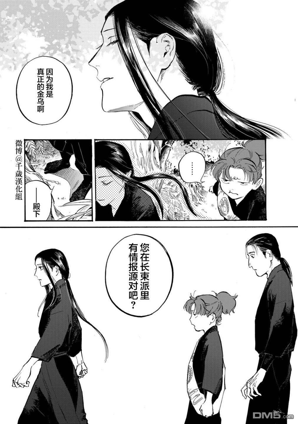 良禽不择木第27话