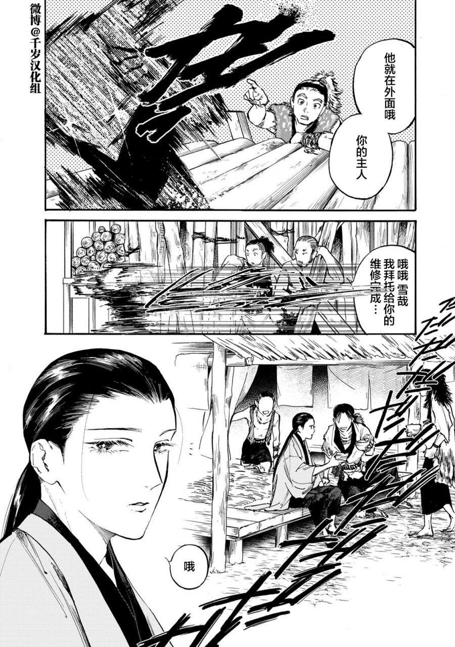 良禽不择木第24话