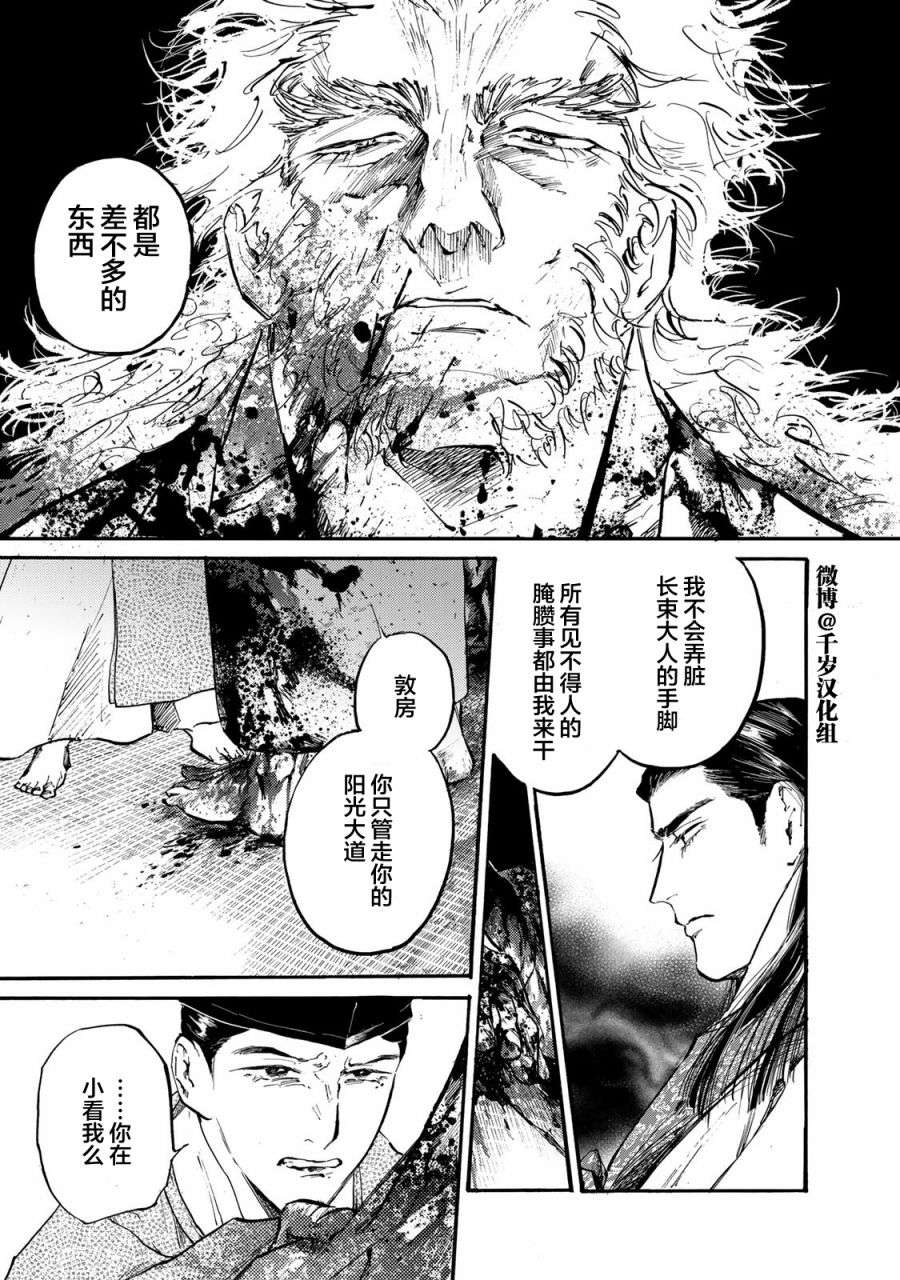 良禽不择木第24话