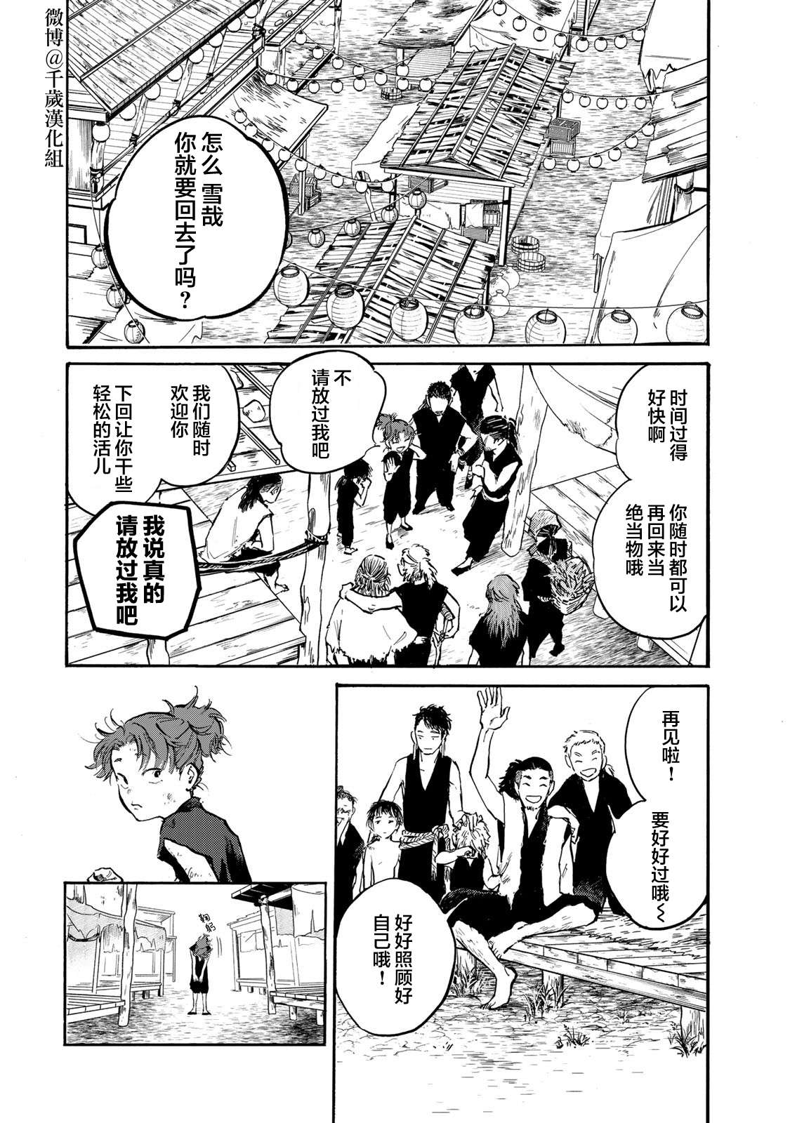 良禽不择木第25话