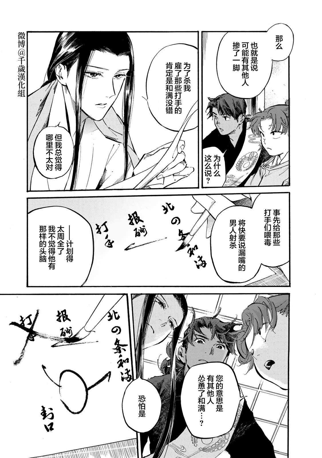 良禽不择木第25话