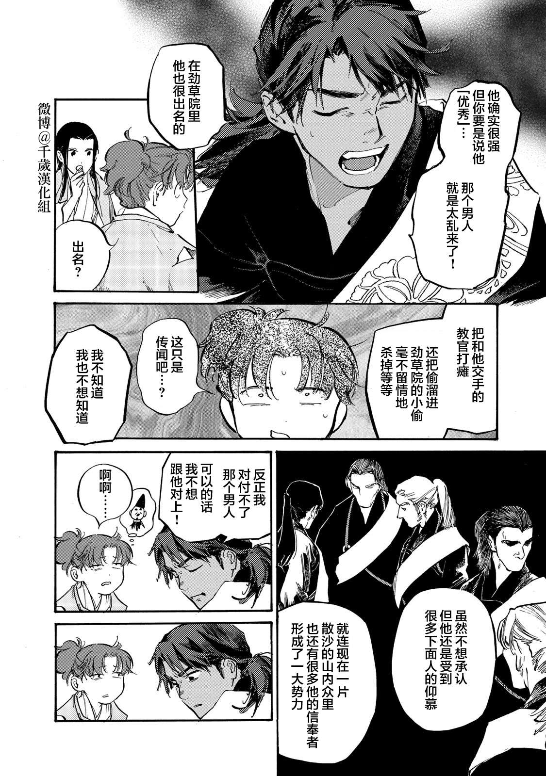 良禽不择木第25话