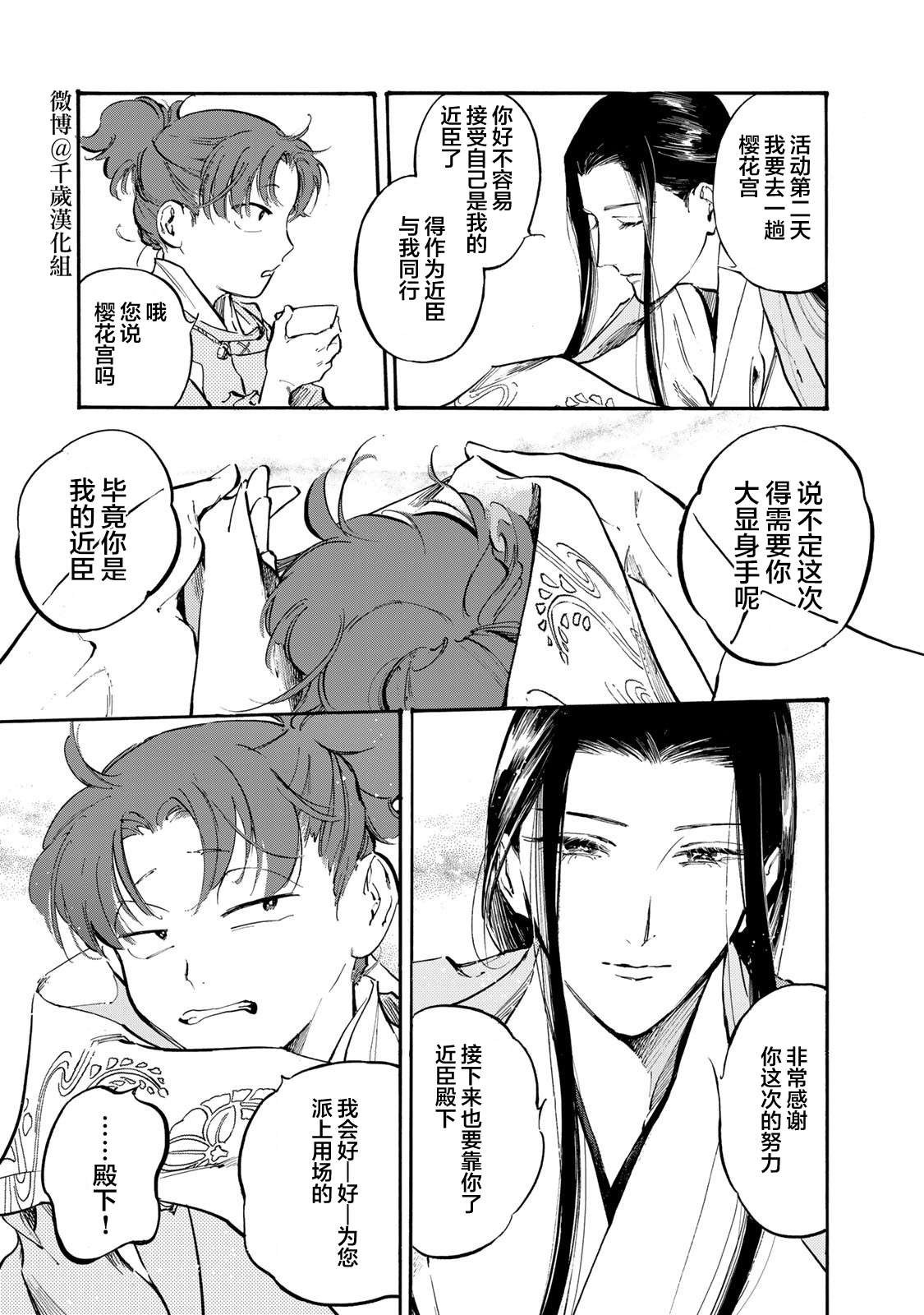 良禽不择木第25话