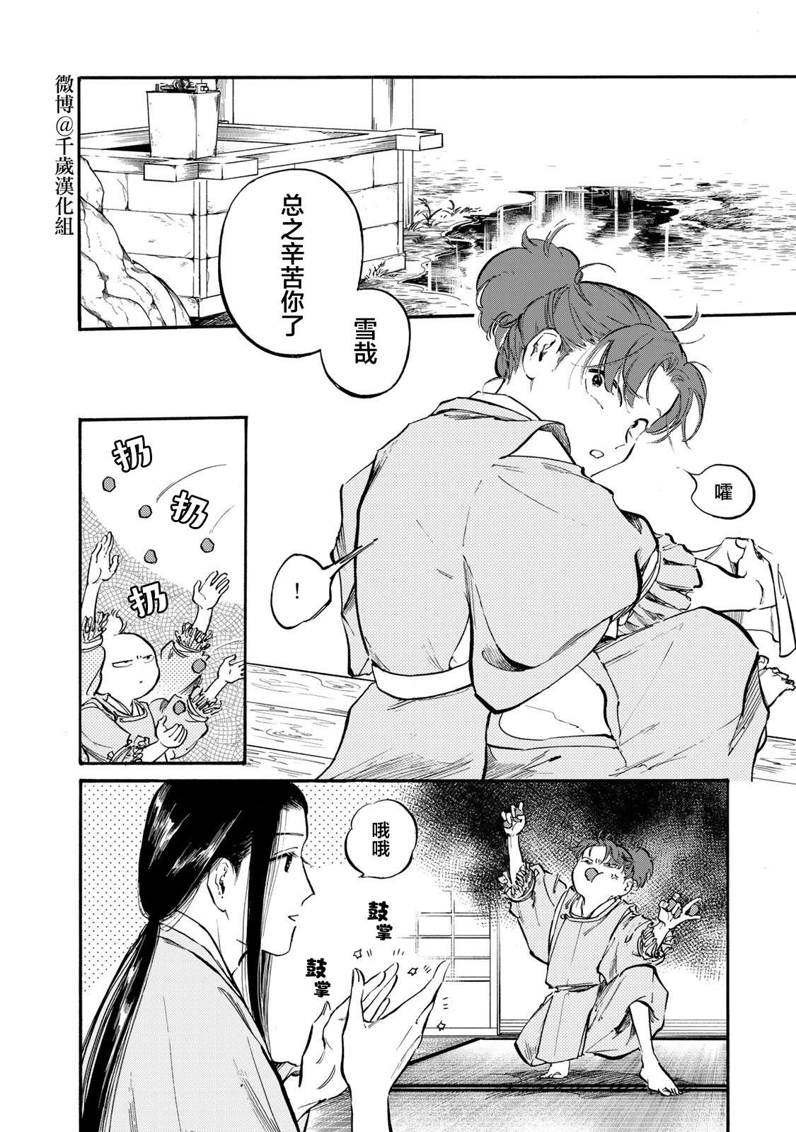 良禽不择木第25话