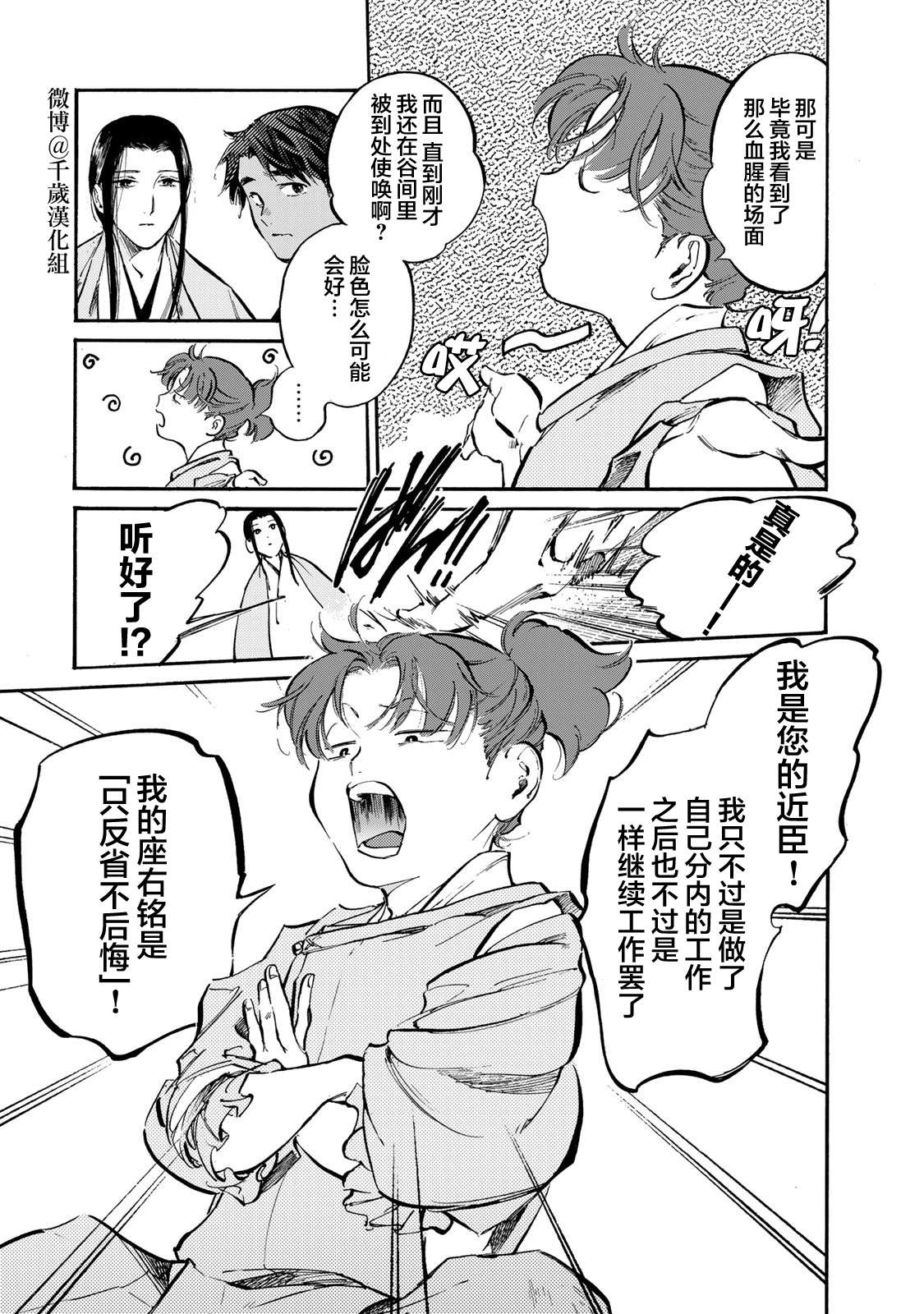 良禽不择木第25话