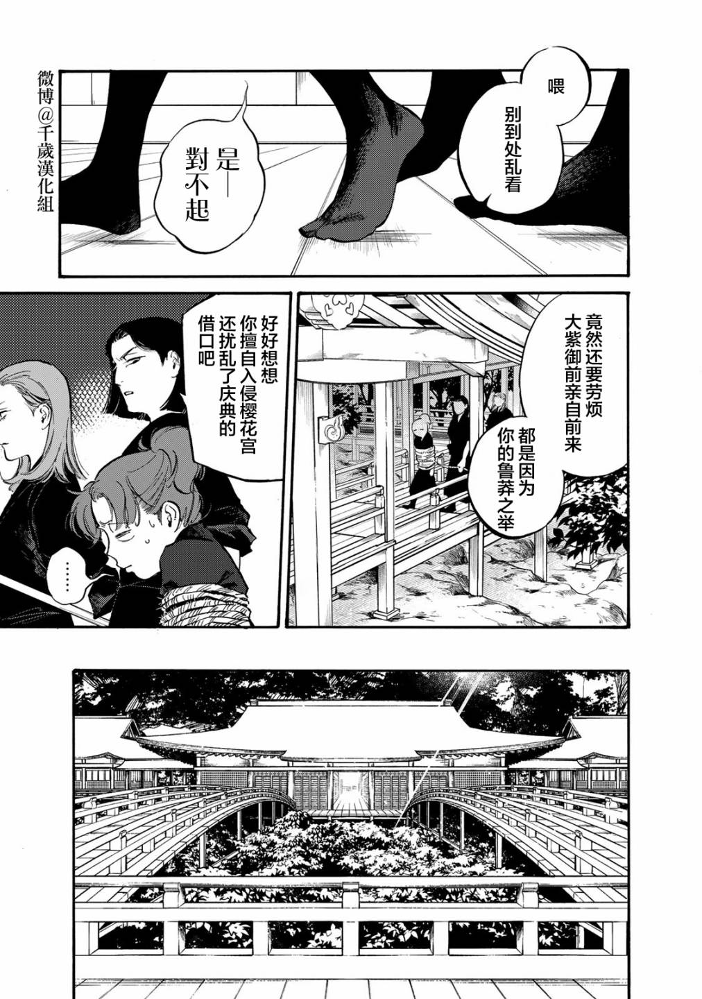 良禽不择木第28话