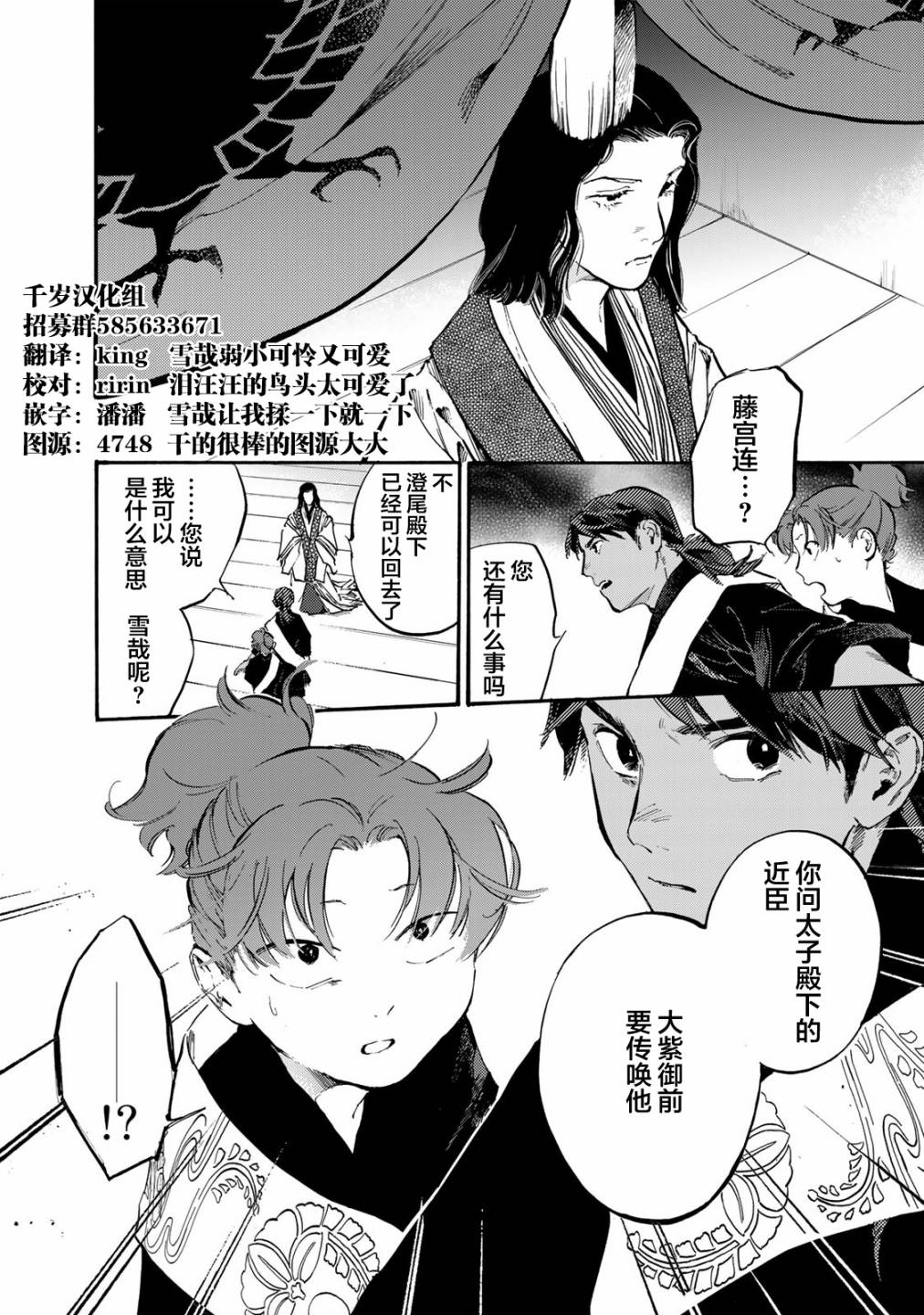 良禽不择木第28话