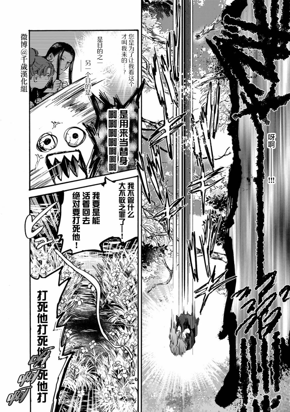 良禽不择木第28话