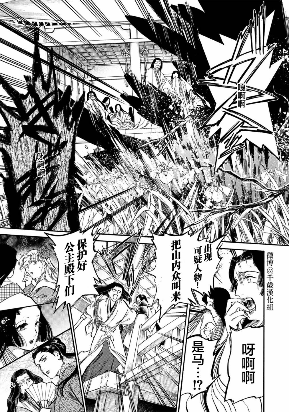 良禽不择木第28话