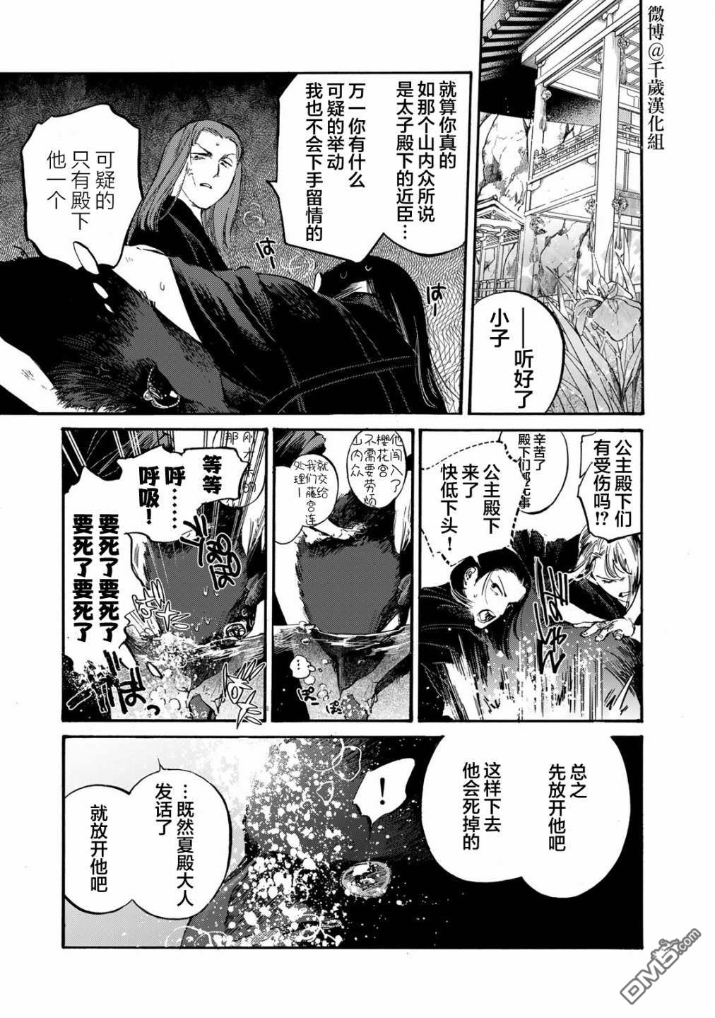 良禽不择木第28话 闹剧