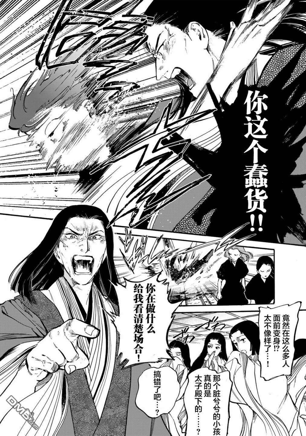 良禽不择木第28话 闹剧