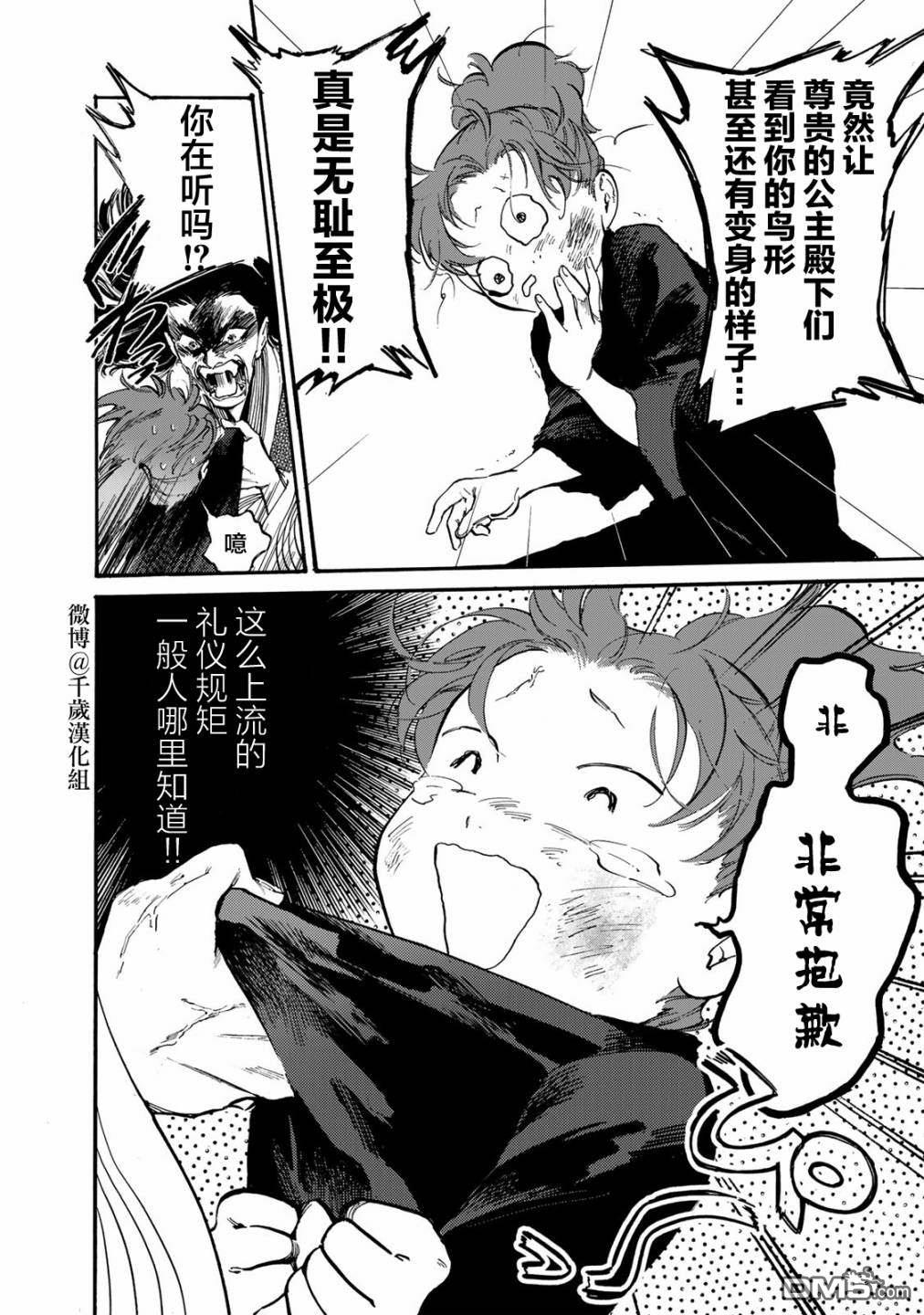 良禽不择木第28话 闹剧