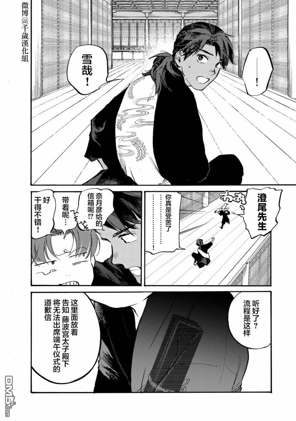 良禽不择木第28话 闹剧