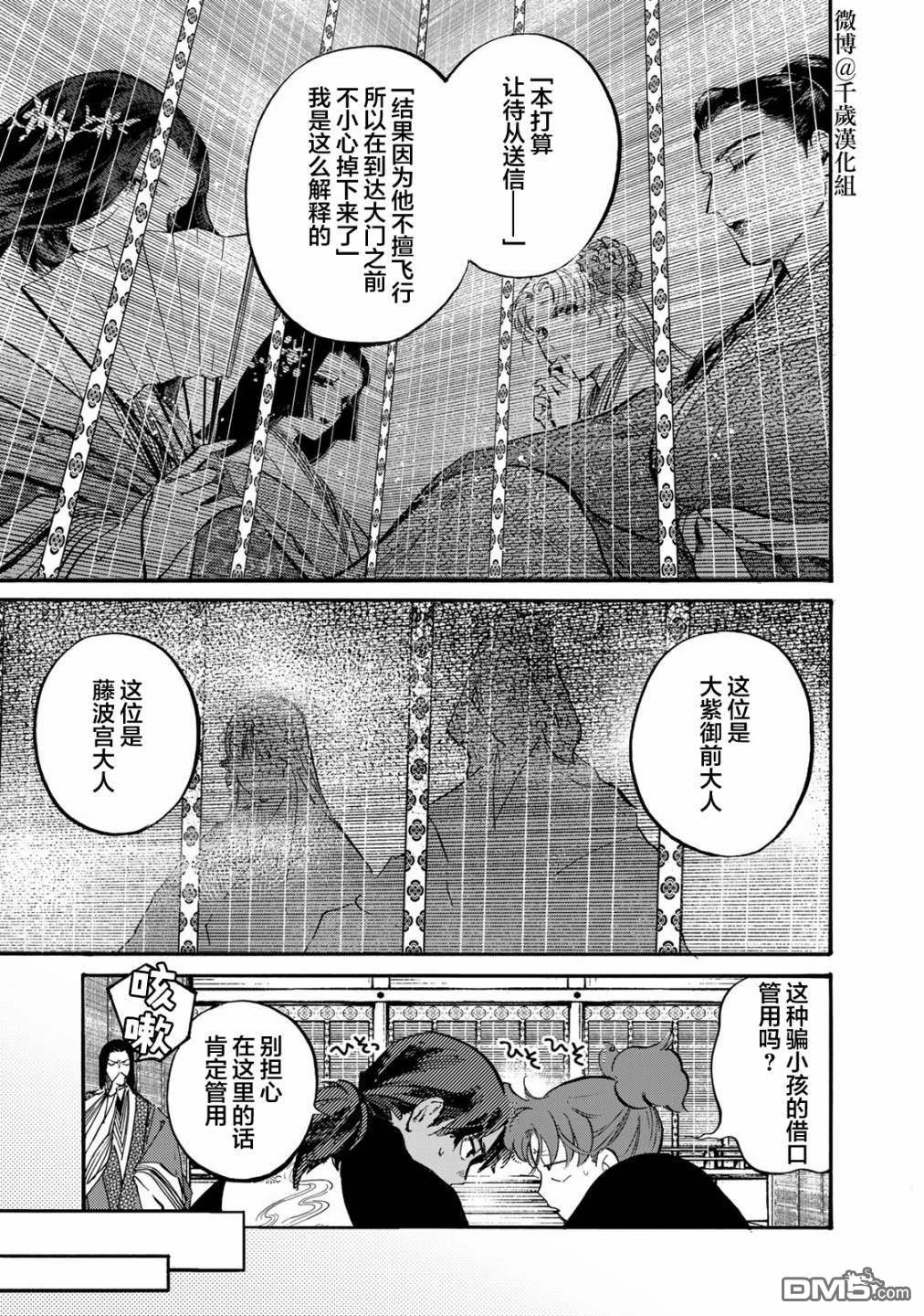 良禽不择木第28话 闹剧