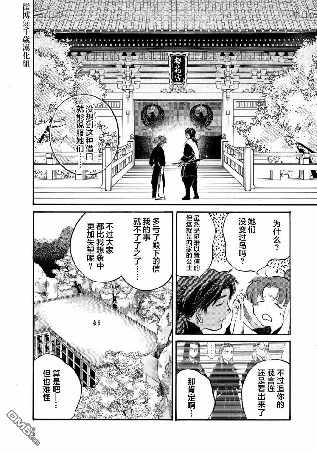 良禽不择木第28话 闹剧