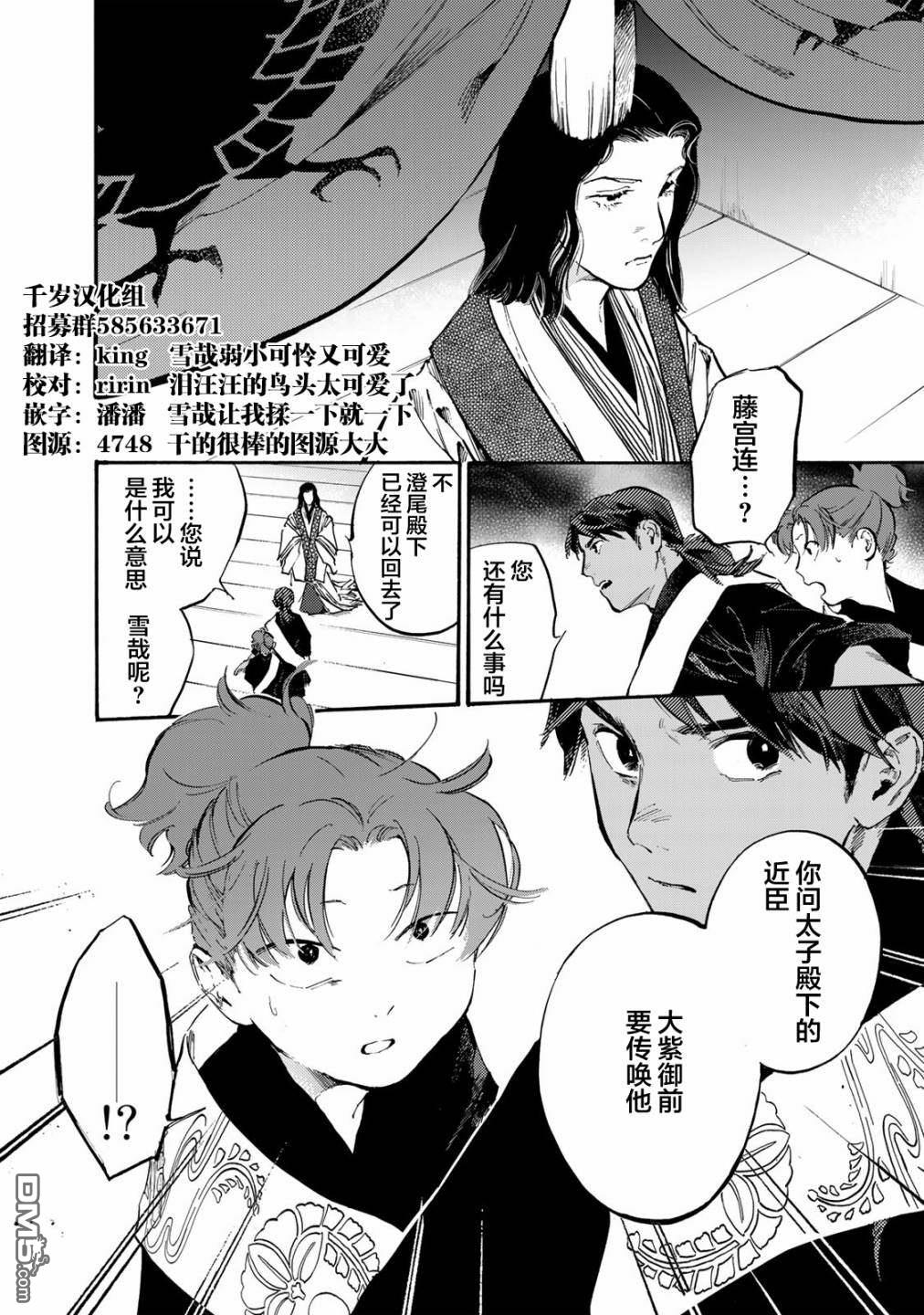 良禽不择木第28话 闹剧
