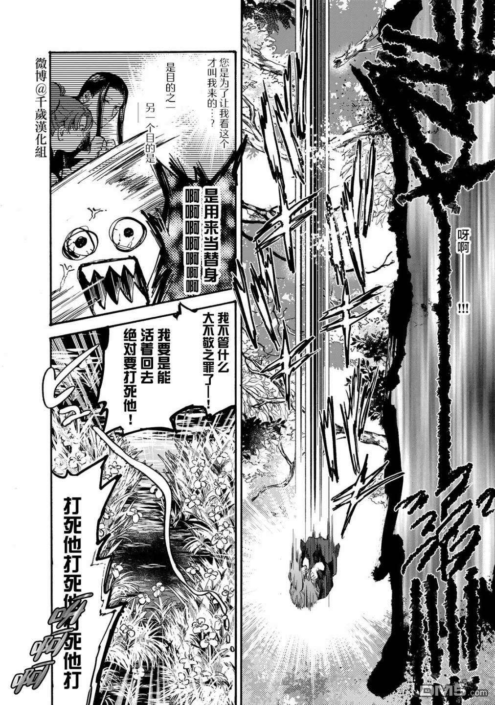 良禽不择木第28话 闹剧