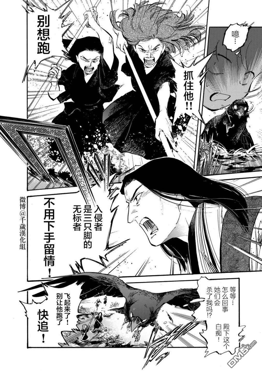 良禽不择木第28话 闹剧